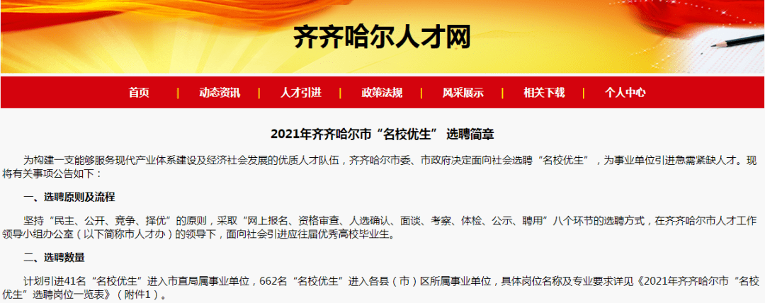 齐市富区最新招聘信息,齐市富区最新招聘信息概览