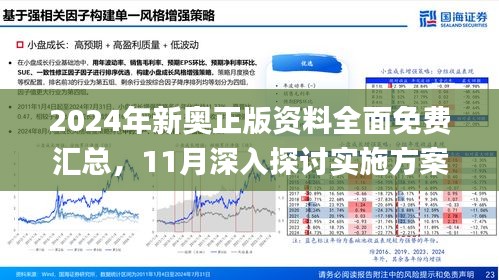 2024新奥资料免费精准109,探索未来，2024新奥资料免费精准获取之道（109细节解析）