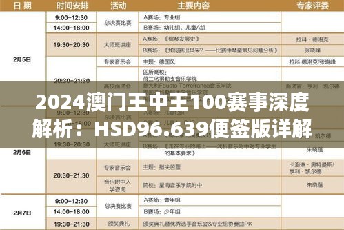 2024年澳门王中王100,澳门王中王赛事展望，2024年的百万梦想与策略分析