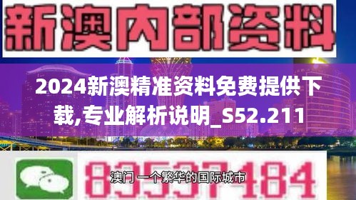 2024新澳精准资料免费,探索未来之门，关于2024新澳精准资料的免费获取之旅