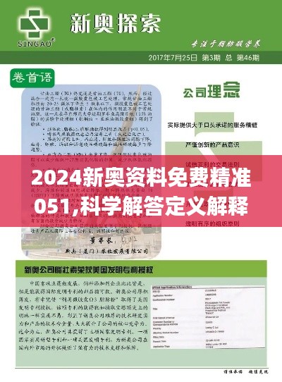 2025新奥精准资料免费大全078期, 2025新奥精准资料免费大全（第078期）深度解析与使用指南