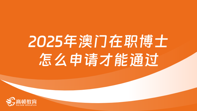 澳门2025年精准资料大全,澳门2025年精准资料大全，探索未来的繁荣与发展