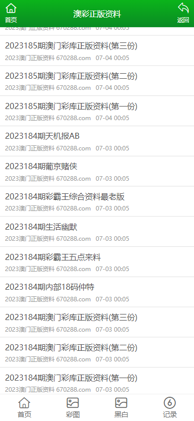 2023澳门正版全年免费资料,澳门正版全年免费资料，探索与启示（2023版）