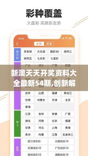 新澳免费资料库大全app080期 02-15-26-28-34-44C：30,新澳免费资料库大全app080期，探索数字世界的宝藏