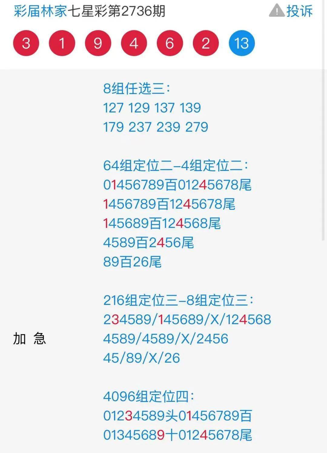 7777788888王中新版039期 01-17-21-22-35-46Z：43,探索新版王中彩之秘，数字组合的魅力与奇幻